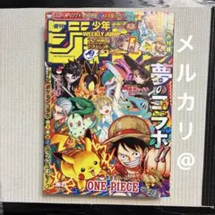 週刊少年ジャンプ 2025年 36.37合併号 ワンピース　ポケモン ステッカー
