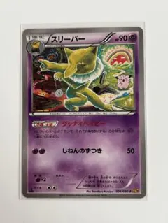 2026年最新】ポケモンカード スリーパー XYの人気アイテム - メルカリ