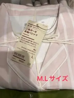 ストライプ柄パジャマ M.Lサイズ