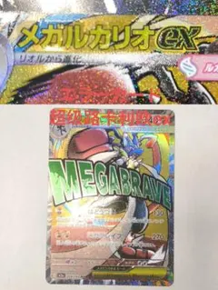 美品　メガルカリオex MA エラーカード 超级路卡利欧ex 印刷 ②