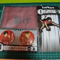 ハイキュー!!　Happyくじ　黒尾　研磨　音駒