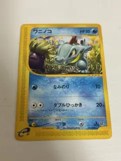 ワニノコ ポケモンカードゲーム