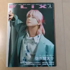 FLIX 2026年4月号 佐久間大介