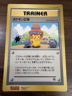 ポケモン広場（ジャンボ）_月刊コロコロコミック 98年10月号ふろく ポケモン広場 ジャンボカード 1998年月刊コロコロコミック10月号 付録