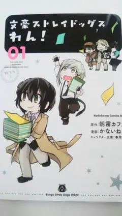 文豪ストレイドッグス わん! (1)(2)セット販売