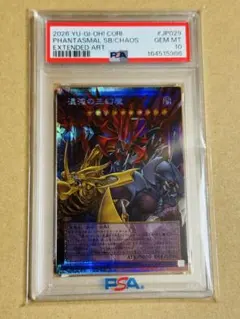 遊戯王　混沌の三幻魔　オバプリ　PSA8 カオスオリジンズ 遊戯王 混沌の三幻魔 オバプリ PSA10 カオスオリジンズ - メルカリ