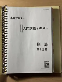 2026年最新】基礎マスター 伊藤塾の人気アイテム - メルカリ