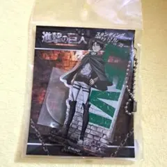 進撃の巨人　スタンディングアクリルキーホルダー　リヴァイ　調査兵団　アクスタ