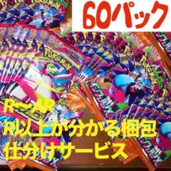 ポケモンカード インフェルノX サーチ済み 60パック 新品未使用 美品 ポケカ