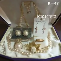 アクセサリー纏め売りK10 ピアス、パールセット ネックレス イヤリング リング
