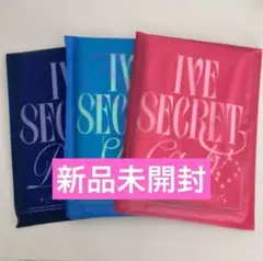 ive Secret アルバム 3形態セット 新品未開封 ②
