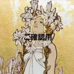 リリー様ご確認用ページです。