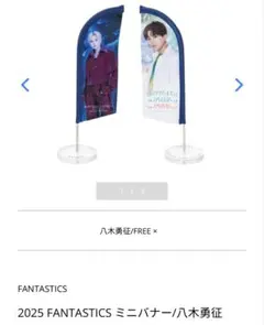 2026年最新】八木勇征 の人気アイテム - メルカリ