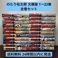2025年最新】のたり松太郎 全巻の人気アイテム - メルカリ