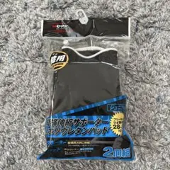 サポーター ブラック 2個セット ジュニア用