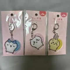 ちいかわ　アクリルキーホルダー　3個セット ダイソー　匿名配送