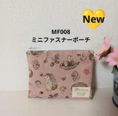 MF008★ミニファスナーポーチ★はりねずみ