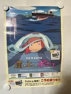 【非売品】崖の上のポニョ DVD販促ポスター 当時物　B3サイズ