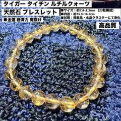 特級呪物】金のエネルギー宿るブレスレット『金氣神輪』臨時収入 金運