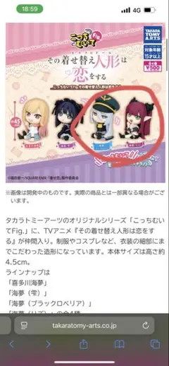 着せ恋　こっち向いてFigフィギュア 2体セット