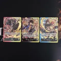 ワンピースカードゲーム　3兄弟の絆 リーダー3種類