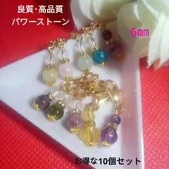 天然石 チャーム