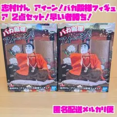 2026年最新】志村けん大爆笑展の人気アイテム - メルカリ