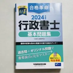 2025年最新】行政書士試験の人気アイテム - メルカリ