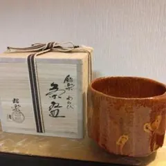 お茶道具 楽焼 三代 昭楽 お茶碗 共箱 美品 2025年最新】Yahoo!オークション -佐々木昭楽の中古品・新品・未