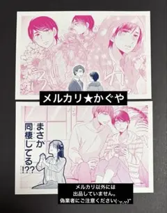 チェリまほ【ブロマイドカード2枚セット】安達清＆黒沢優一