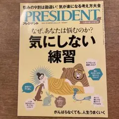 PRESIDENT 2024年3月号