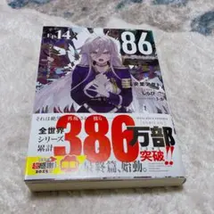 エイティシックス