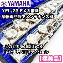 2026年最新】yamaha yfl-23の人気アイテム - メルカリ