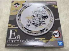 鬼滅の刃　柱合デザインプレート