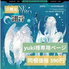 2025年最新】YuKiの人気アイテム - メルカリ