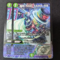 場和了Go-YAMA-58　バロンゴーヤマ　ファイブエイト