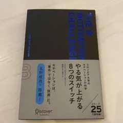 THE 8 MOTIVATION CHALLENGE