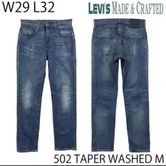 k*o様 タグ付き未使用　定価の半額以下　levi’s made&crafted Levi's MADE＆CRAFTED Made & Crafted リーバイス メイド