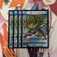 カリスママニフェスト　ネ申マニフェスト　神マニフェスト　4枚　①