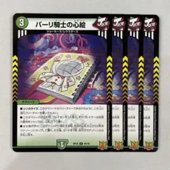 ヤッタレマン　パーリ騎士 プロモ　4枚 ヤッタレマン パーリ騎士 プロモ 各4枚 デュエマ】 パーリ騎士