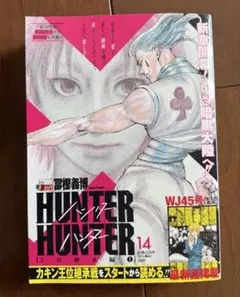 2026年最新】ハンターハンター 14巻の人気アイテム - メルカリ