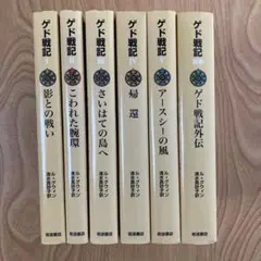 ゲド戦記 セット