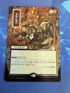 発熱の儀式 シルバースクロール foil mtg 日本画 ミスティカルアーカイブ MTG 発熱の儀式 シルバースクロール foil 日本画 ミスティカル