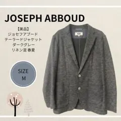 【美品】ジョセフアブード テーラードジャケット M ダークグレー　リネン混 春夏