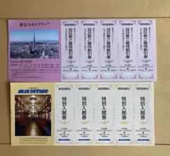 ⭐︎東京スカイツリー割引券5枚&東武博物館 入館券5枚 al