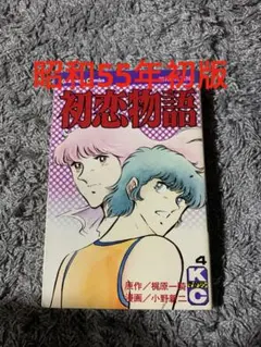 キャンディ　キャンディ　初版本あり 2026年最新】キャンディキャンディ 初版の人気アイテム - メルカリ