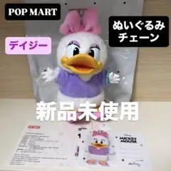 POP MART ディズニー ミッキーファミリー デイジー ぬいぐるみチェーン