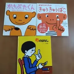 子供向け絵本4冊セット やぎゅうげんいちろう かがくのとも絵本 - メルカリ