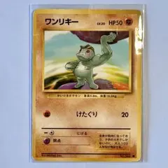 2026年最新】ワンリキー 旧裏の人気アイテム - メルカリ