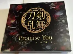 ミュージカル刀剣乱舞 Promise You CD